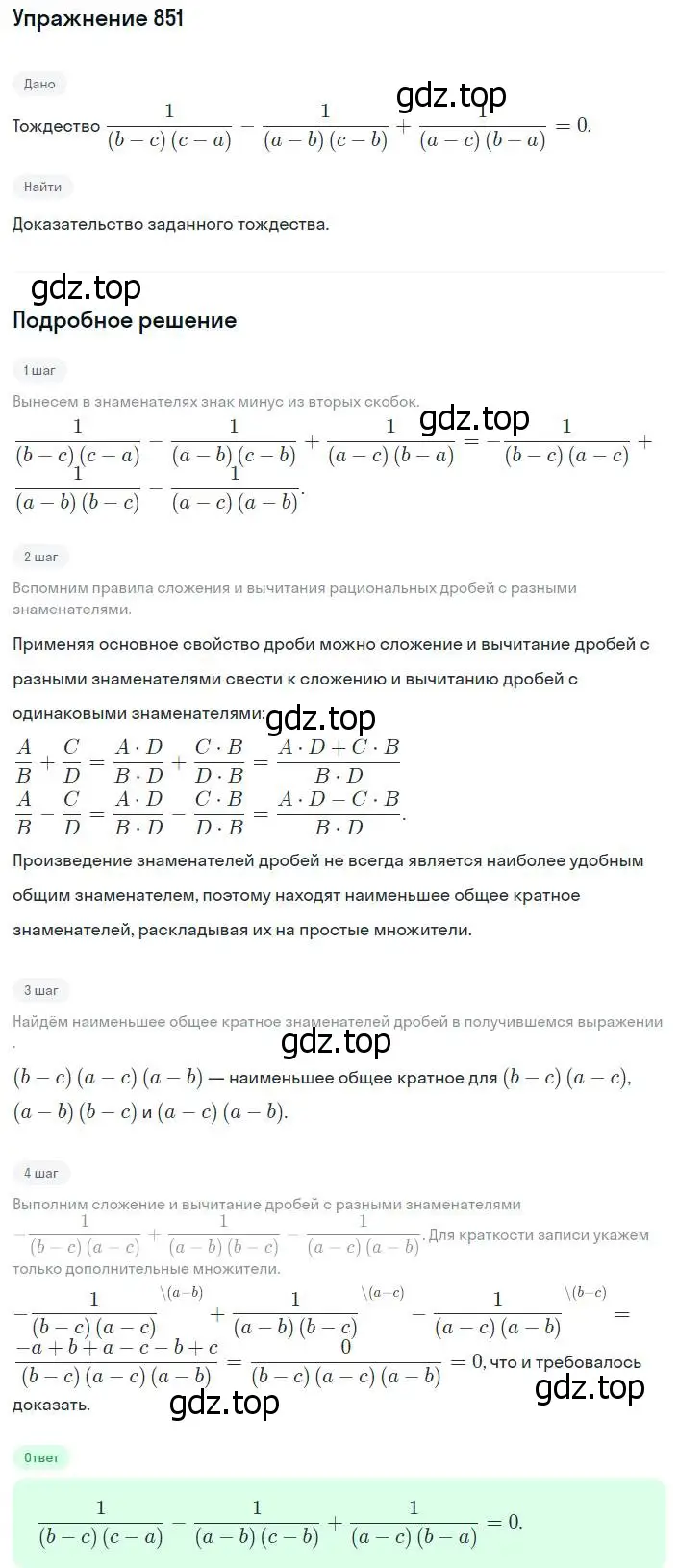 Решение номер 851 (страница 217) гдз по алгебре 8 класс Мерзляк, Полонский, учебник