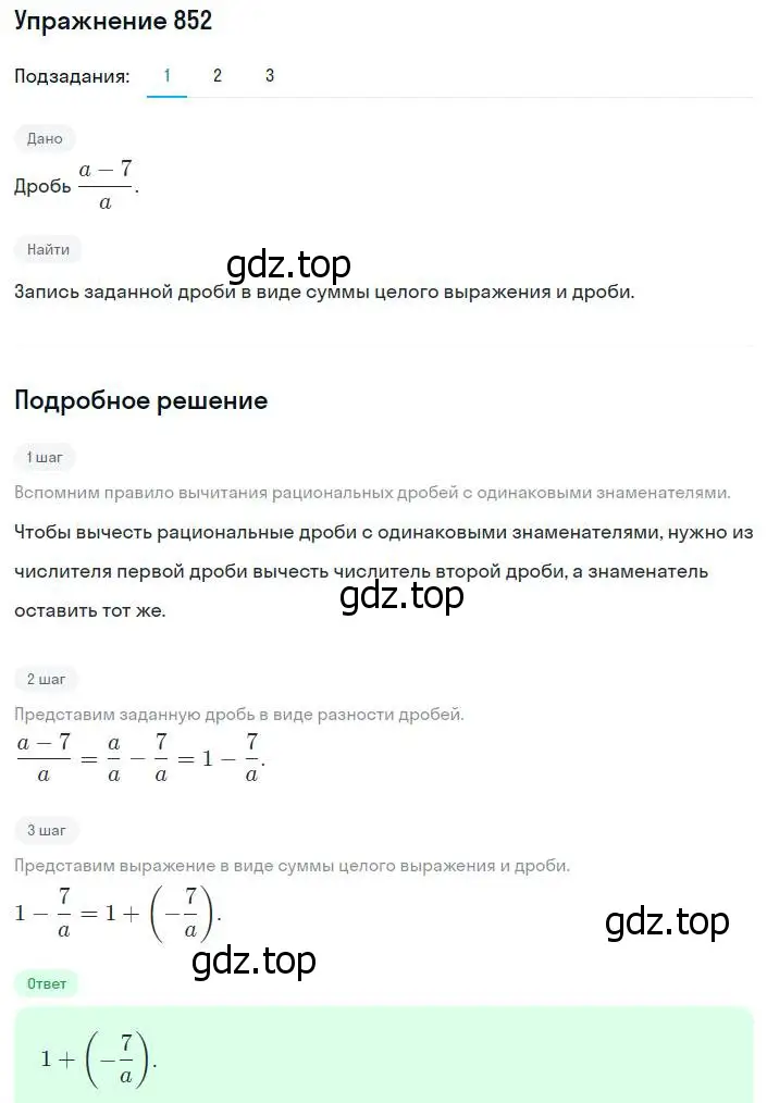 Решение номер 852 (страница 217) гдз по алгебре 8 класс Мерзляк, Полонский, учебник