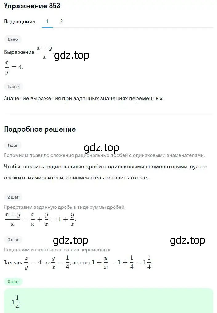 Решение номер 853 (страница 217) гдз по алгебре 8 класс Мерзляк, Полонский, учебник