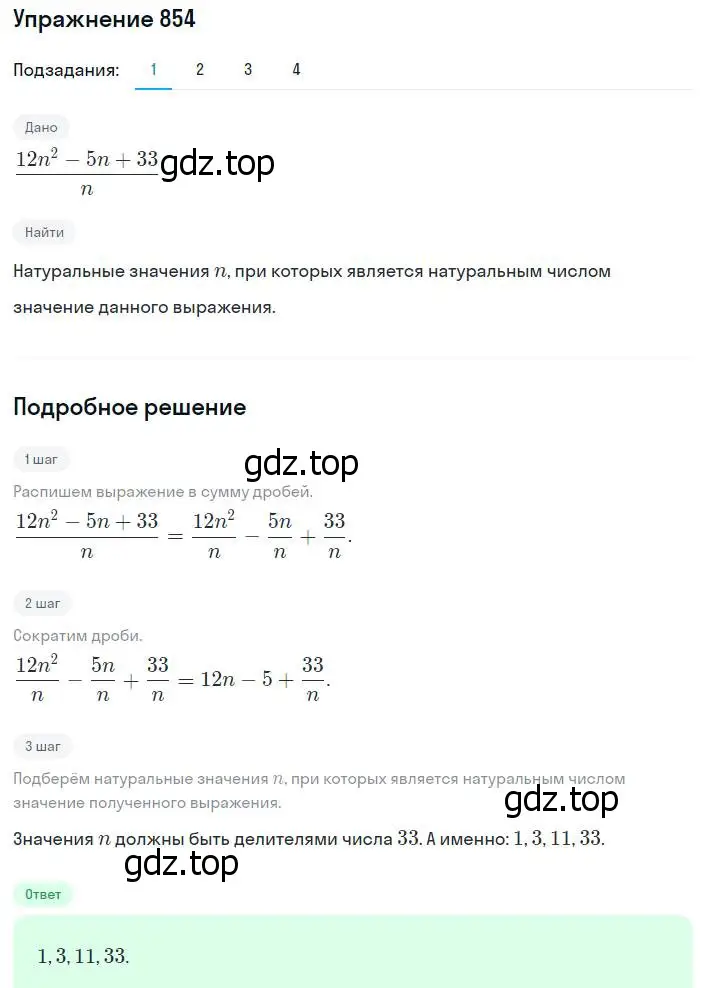 Решение номер 854 (страница 217) гдз по алгебре 8 класс Мерзляк, Полонский, учебник