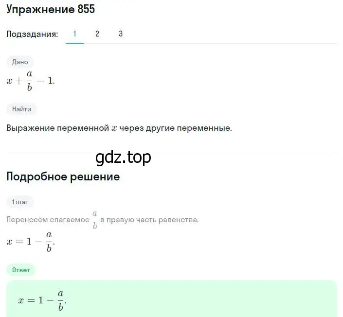 Решение номер 855 (страница 217) гдз по алгебре 8 класс Мерзляк, Полонский, учебник