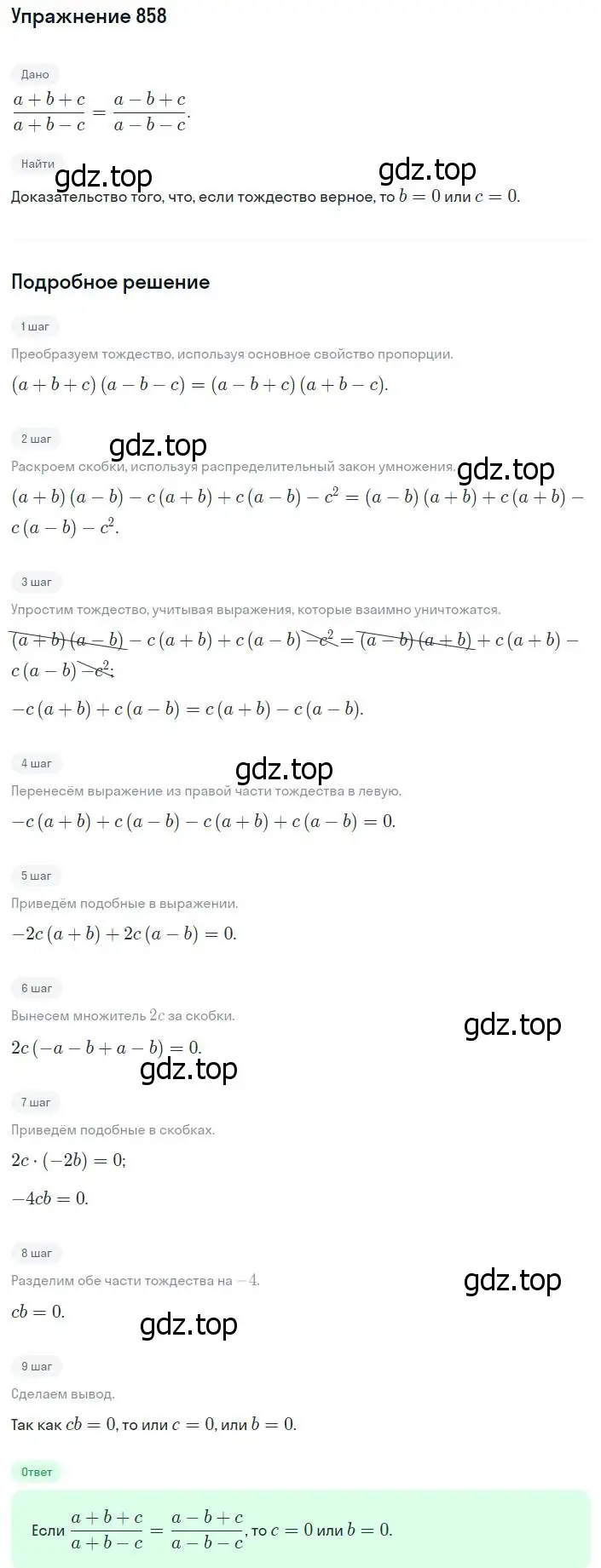 Решение номер 858 (страница 217) гдз по алгебре 8 класс Мерзляк, Полонский, учебник