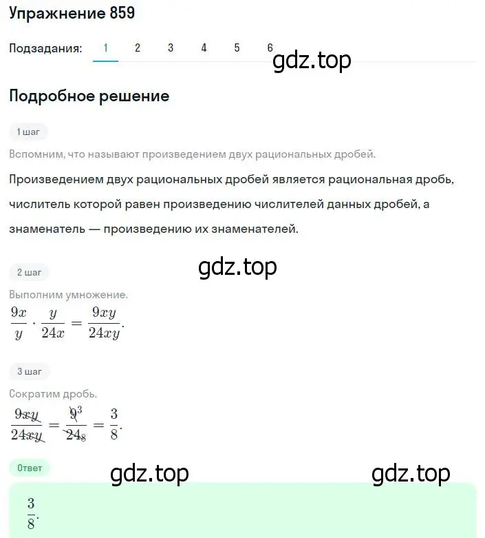 Решение номер 859 (страница 217) гдз по алгебре 8 класс Мерзляк, Полонский, учебник