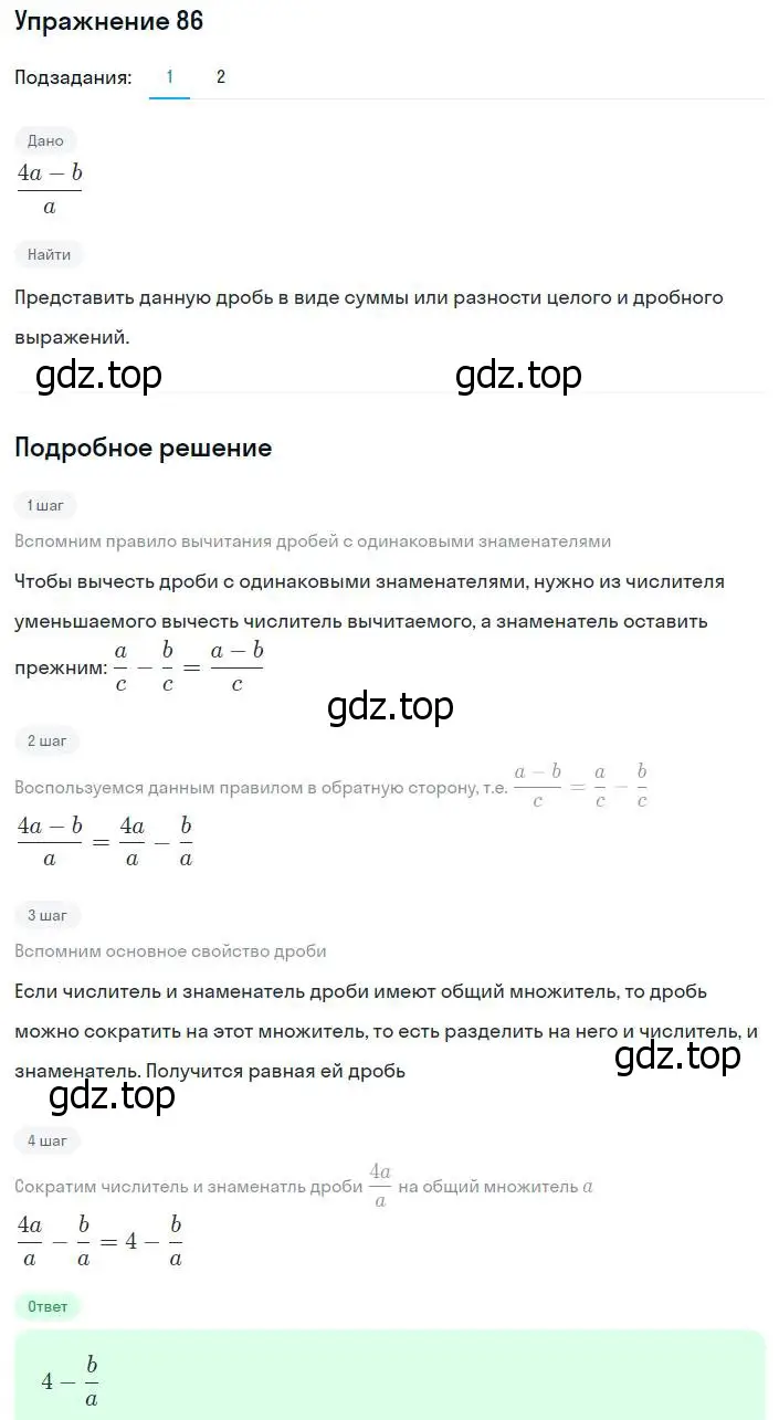 Решение номер 86 (страница 23) гдз по алгебре 8 класс Мерзляк, Полонский, учебник