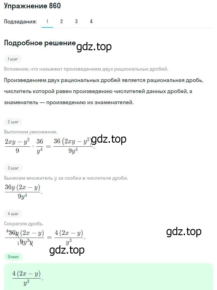 Решение номер 860 (страница 218) гдз по алгебре 8 класс Мерзляк, Полонский, учебник