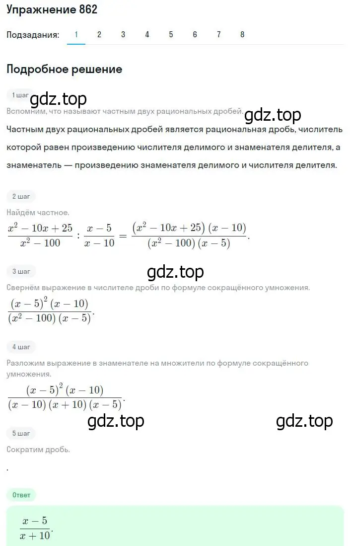 Решение номер 862 (страница 218) гдз по алгебре 8 класс Мерзляк, Полонский, учебник