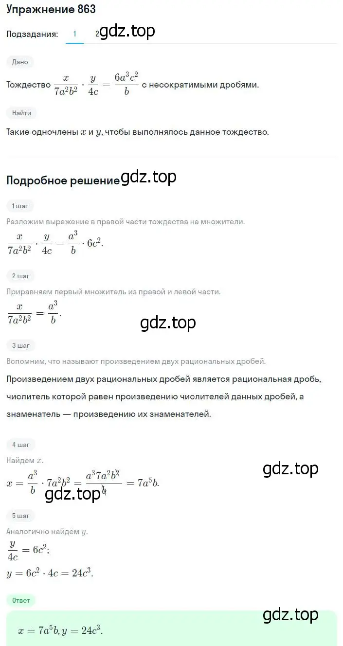 Решение номер 863 (страница 218) гдз по алгебре 8 класс Мерзляк, Полонский, учебник