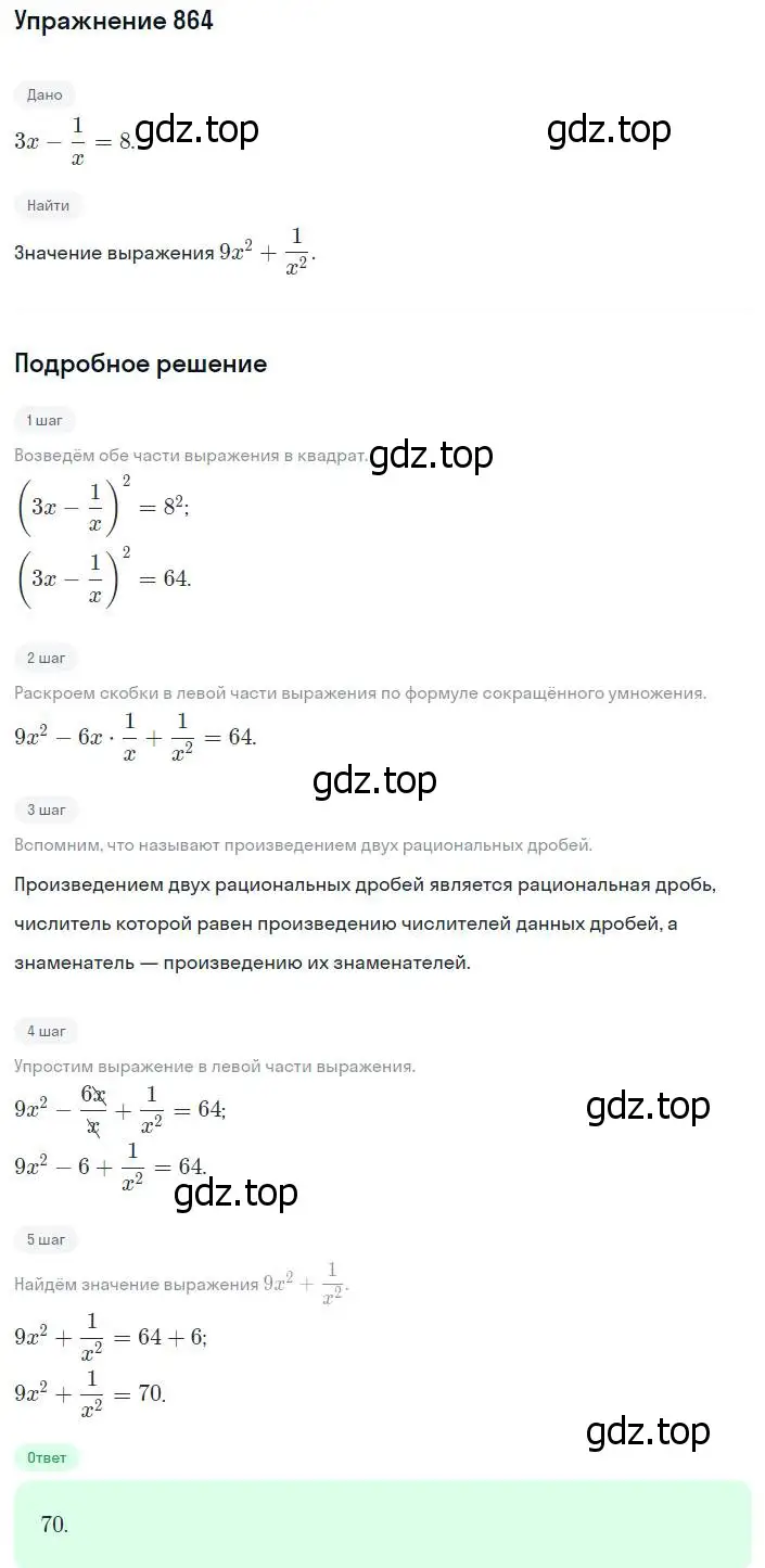 Решение номер 864 (страница 218) гдз по алгебре 8 класс Мерзляк, Полонский, учебник