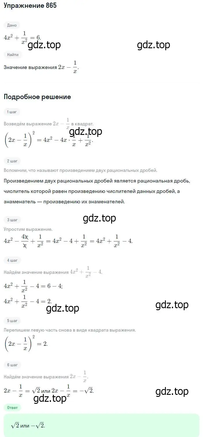 Решение номер 865 (страница 218) гдз по алгебре 8 класс Мерзляк, Полонский, учебник