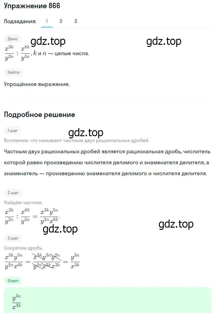 Решение номер 866 (страница 218) гдз по алгебре 8 класс Мерзляк, Полонский, учебник
