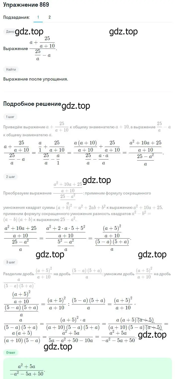 Решение номер 869 (страница 219) гдз по алгебре 8 класс Мерзляк, Полонский, учебник
