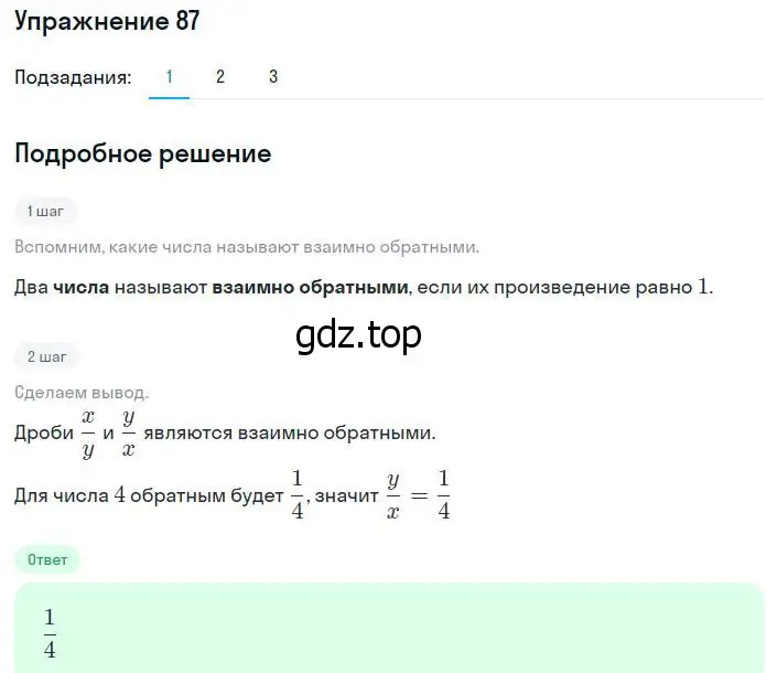 Решение номер 87 (страница 23) гдз по алгебре 8 класс Мерзляк, Полонский, учебник