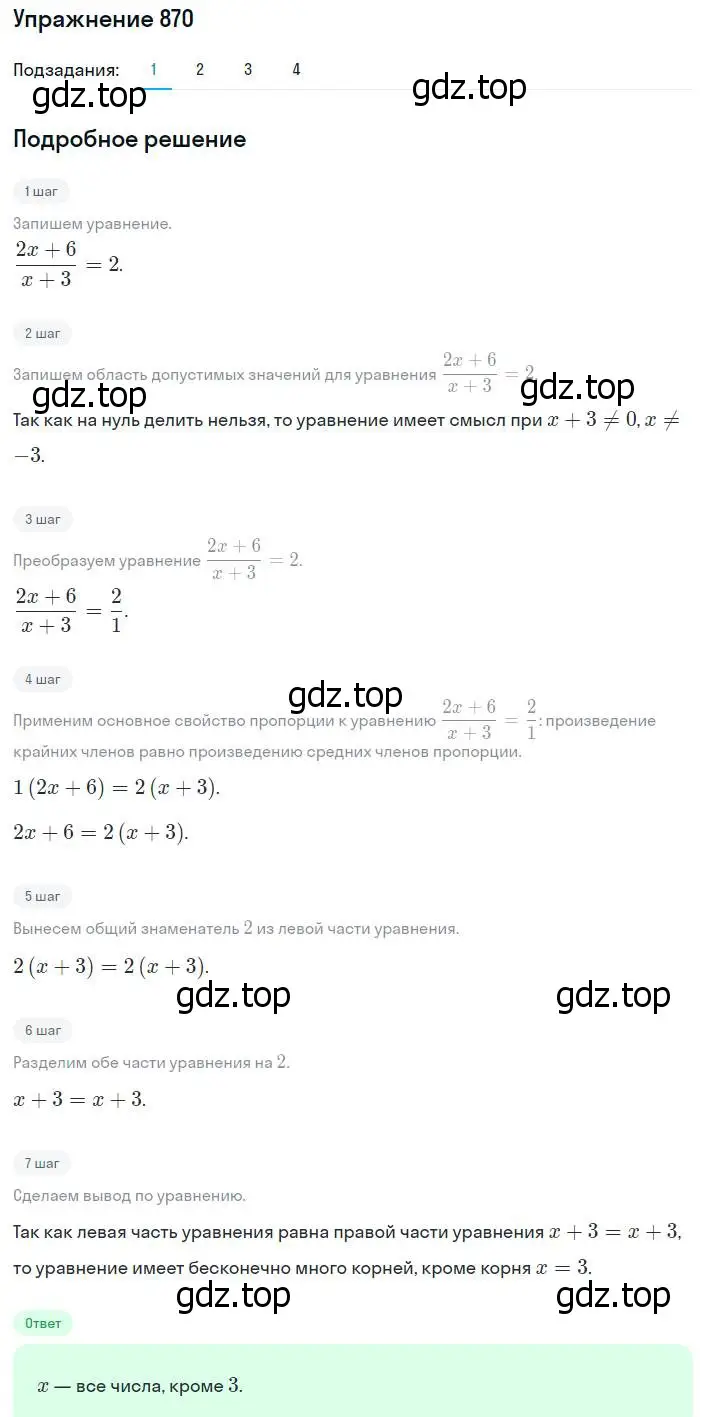 Решение номер 870 (страница 219) гдз по алгебре 8 класс Мерзляк, Полонский, учебник