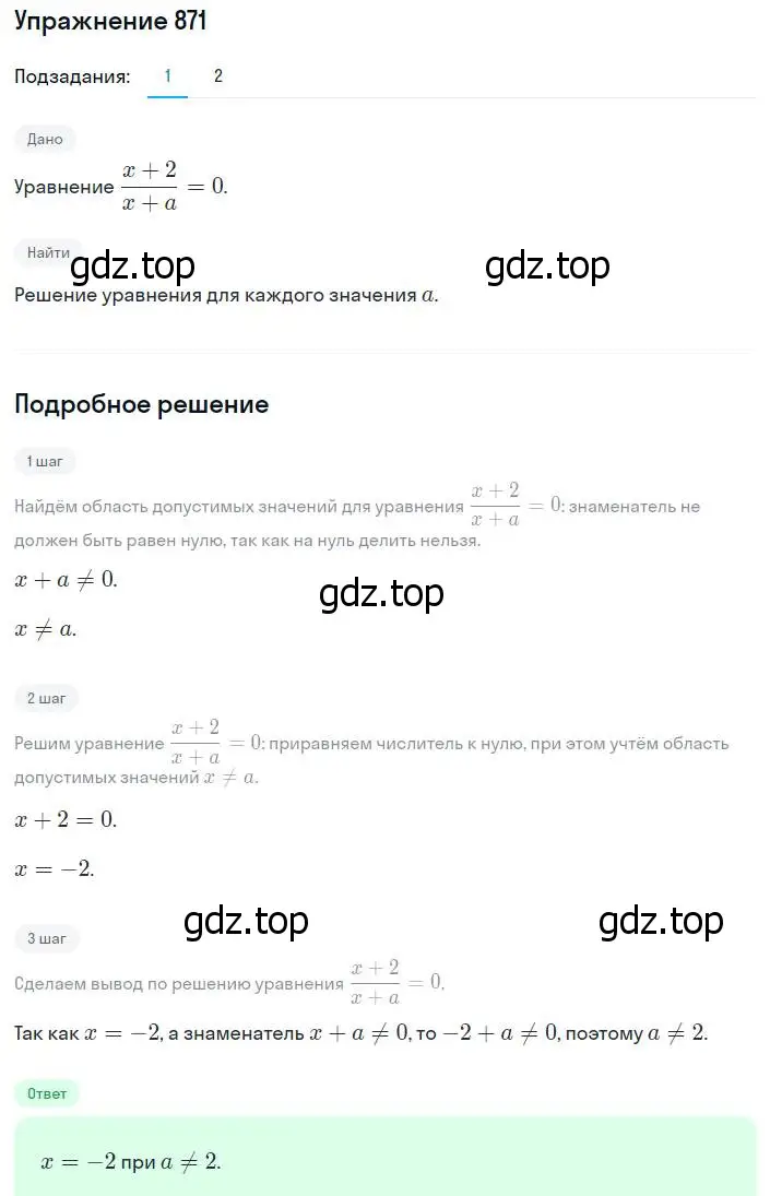 Решение номер 871 (страница 219) гдз по алгебре 8 класс Мерзляк, Полонский, учебник