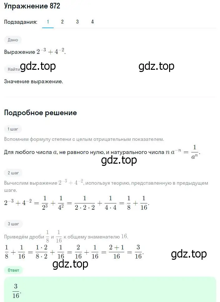 Решение номер 872 (страница 219) гдз по алгебре 8 класс Мерзляк, Полонский, учебник