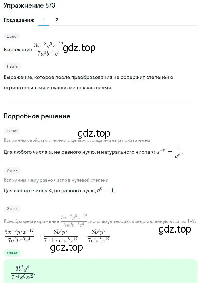 Решение номер 873 (страница 219) гдз по алгебре 8 класс Мерзляк, Полонский, учебник