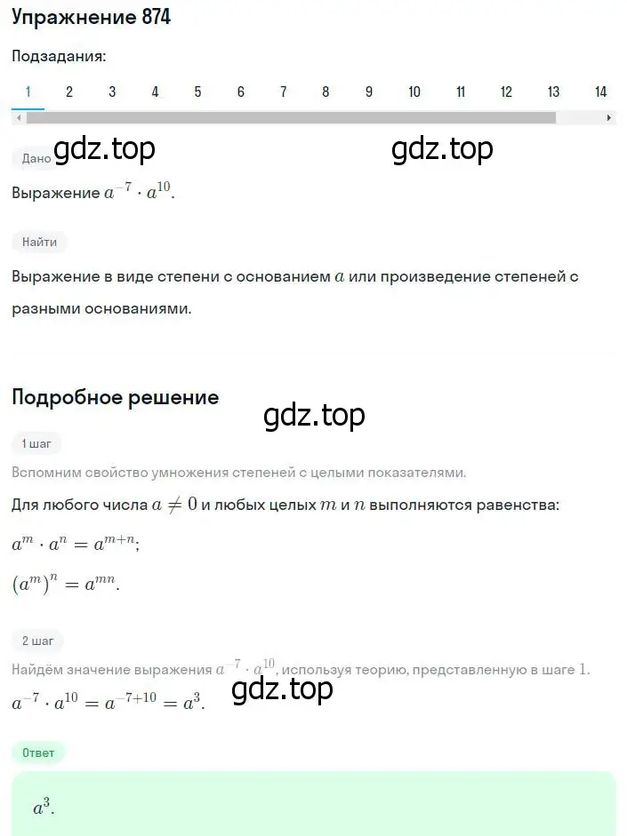 Решение номер 874 (страница 220) гдз по алгебре 8 класс Мерзляк, Полонский, учебник