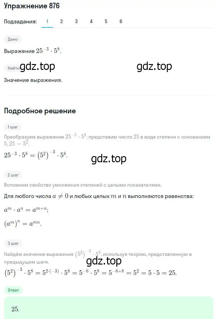 Решение номер 876 (страница 220) гдз по алгебре 8 класс Мерзляк, Полонский, учебник