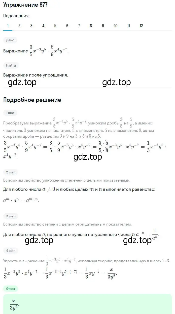 Решение номер 877 (страница 220) гдз по алгебре 8 класс Мерзляк, Полонский, учебник