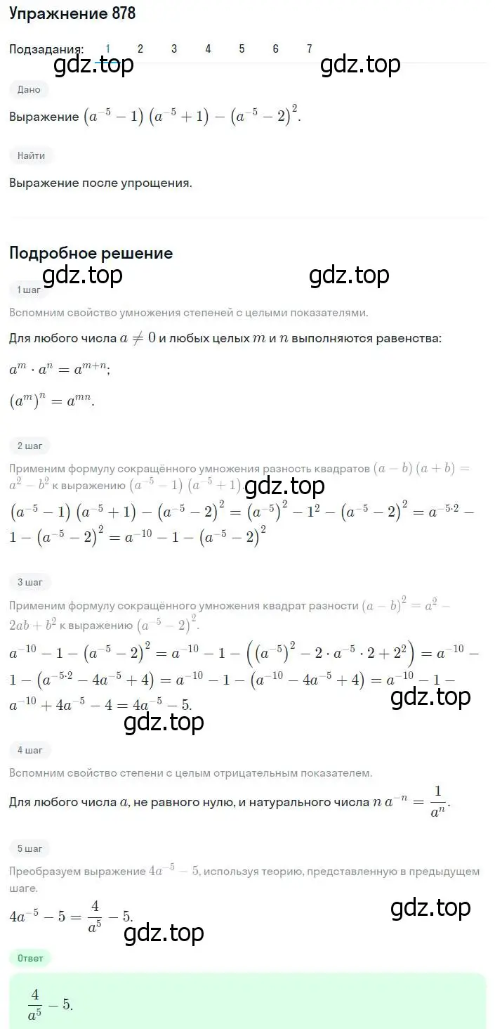 Решение номер 878 (страница 220) гдз по алгебре 8 класс Мерзляк, Полонский, учебник