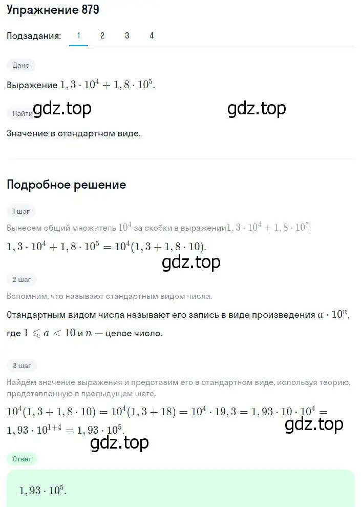 Решение номер 879 (страница 221) гдз по алгебре 8 класс Мерзляк, Полонский, учебник