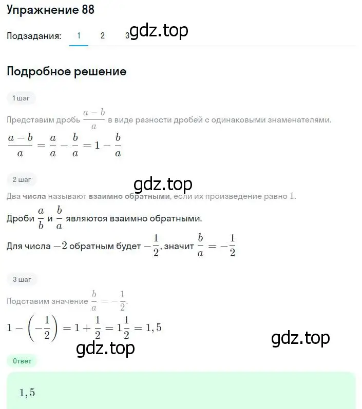 Решение номер 88 (страница 23) гдз по алгебре 8 класс Мерзляк, Полонский, учебник
