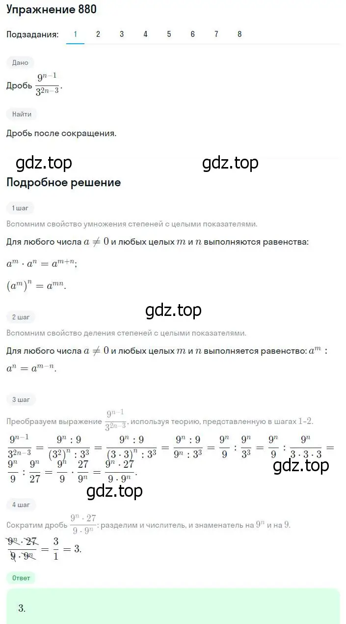 Решение номер 880 (страница 221) гдз по алгебре 8 класс Мерзляк, Полонский, учебник