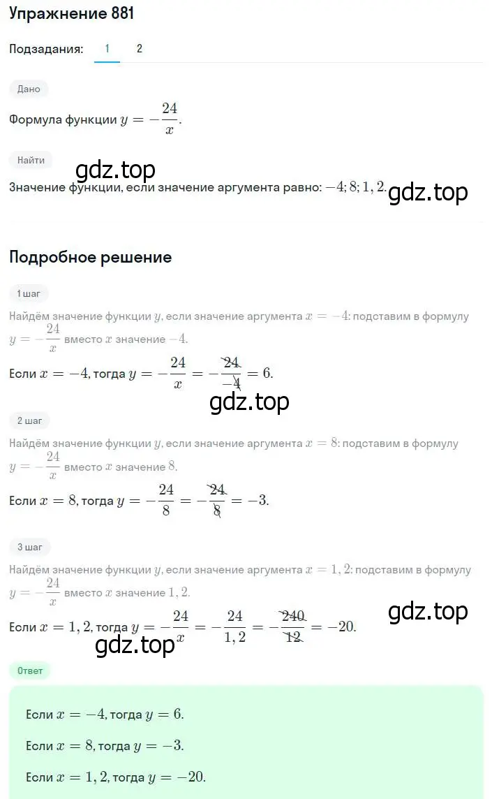 Решение номер 881 (страница 221) гдз по алгебре 8 класс Мерзляк, Полонский, учебник