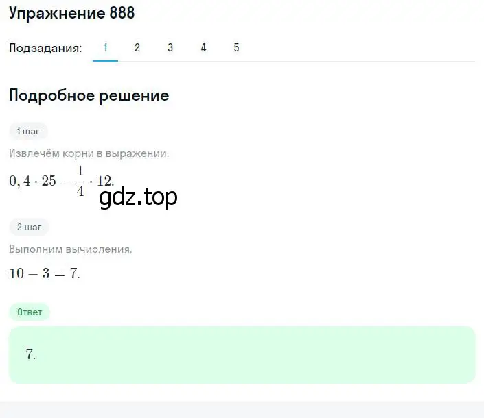 Решение номер 888 (страница 222) гдз по алгебре 8 класс Мерзляк, Полонский, учебник