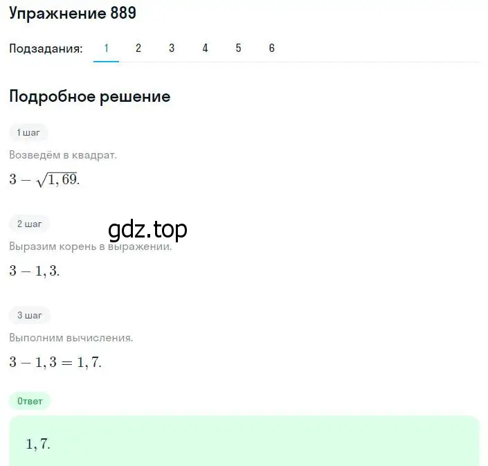 Решение номер 889 (страница 222) гдз по алгебре 8 класс Мерзляк, Полонский, учебник