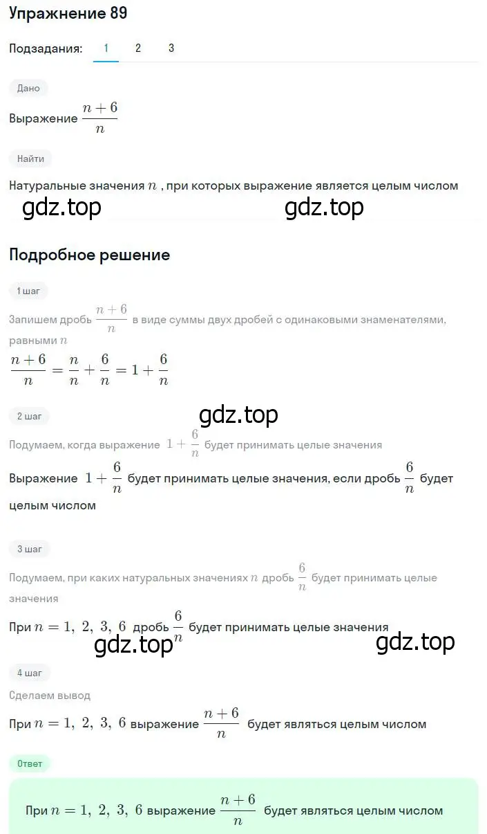 Решение номер 89 (страница 23) гдз по алгебре 8 класс Мерзляк, Полонский, учебник