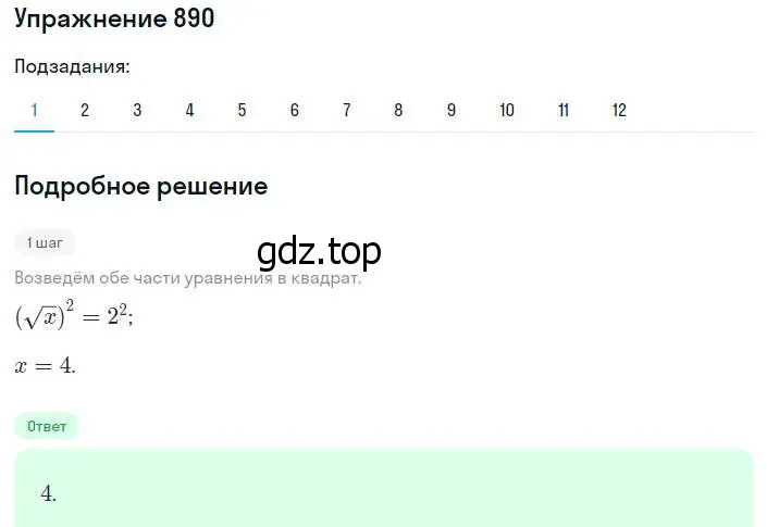 Решение номер 890 (страница 222) гдз по алгебре 8 класс Мерзляк, Полонский, учебник