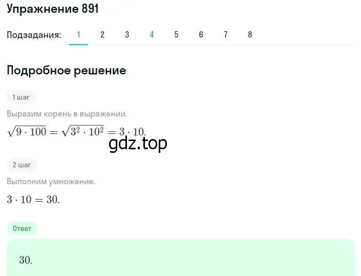 Решение номер 891 (страница 222) гдз по алгебре 8 класс Мерзляк, Полонский, учебник