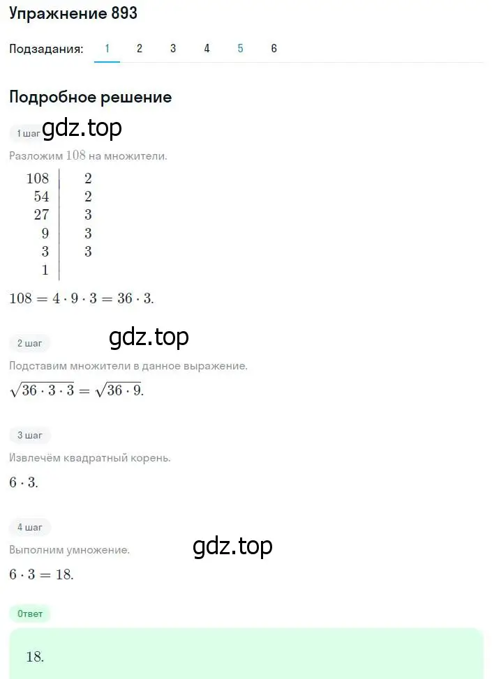 Решение номер 893 (страница 222) гдз по алгебре 8 класс Мерзляк, Полонский, учебник
