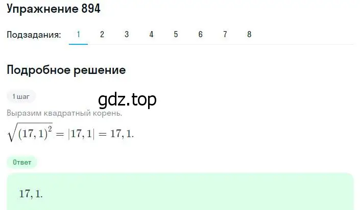 Решение номер 894 (страница 223) гдз по алгебре 8 класс Мерзляк, Полонский, учебник