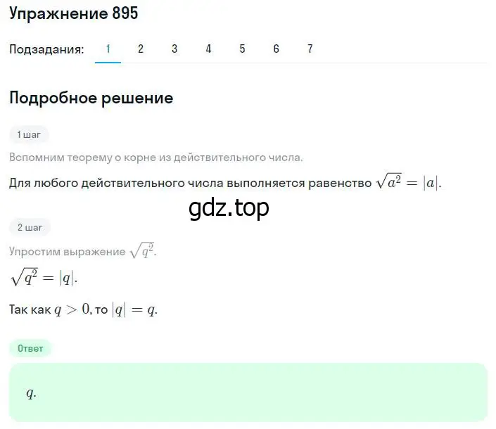 Решение номер 895 (страница 223) гдз по алгебре 8 класс Мерзляк, Полонский, учебник