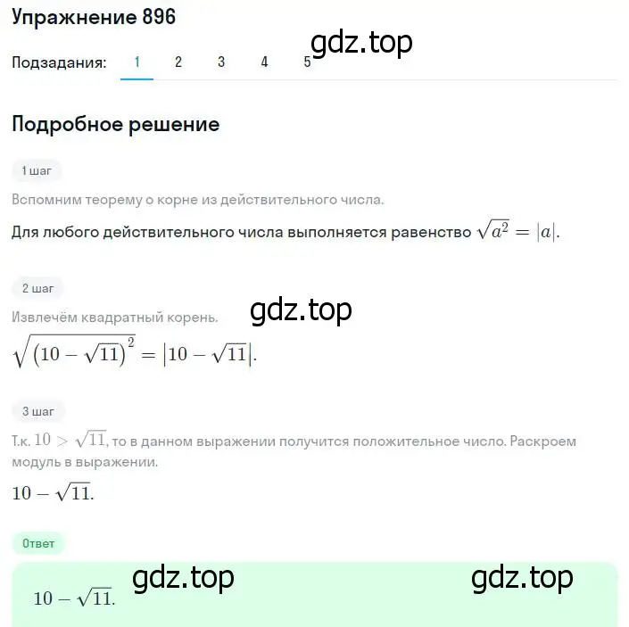 Решение номер 896 (страница 223) гдз по алгебре 8 класс Мерзляк, Полонский, учебник