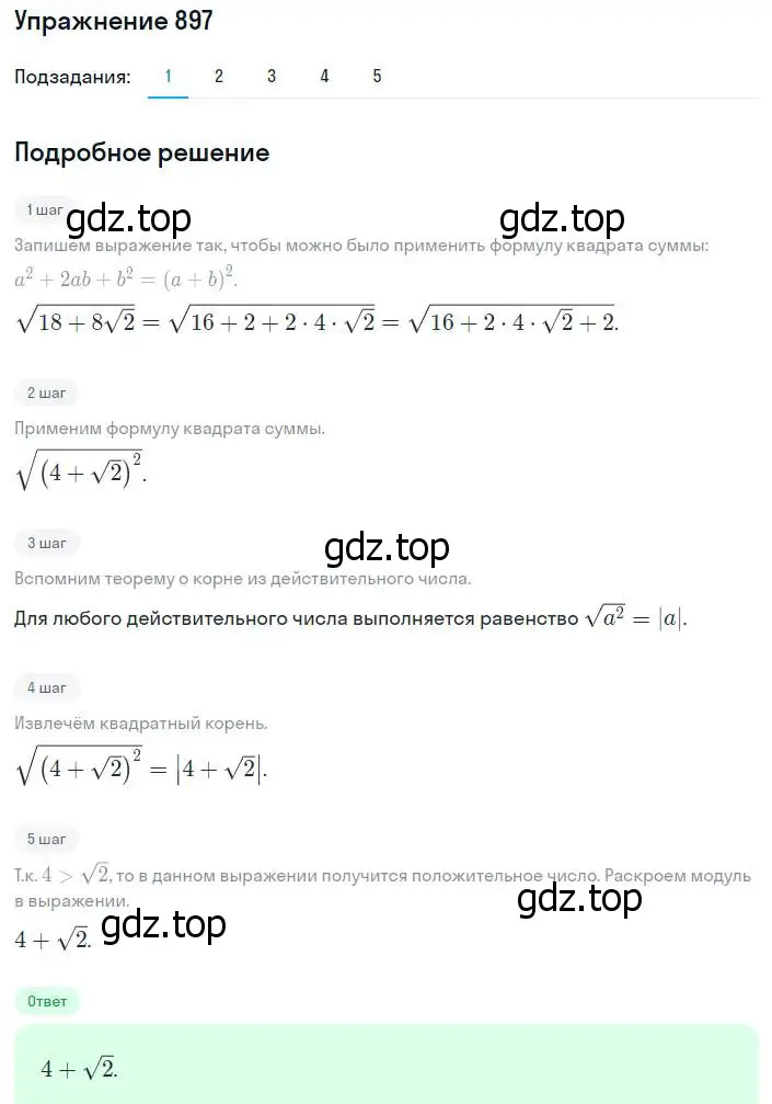 Решение номер 897 (страница 223) гдз по алгебре 8 класс Мерзляк, Полонский, учебник