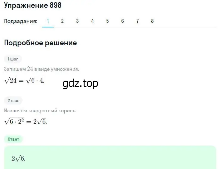 Решение номер 898 (страница 223) гдз по алгебре 8 класс Мерзляк, Полонский, учебник