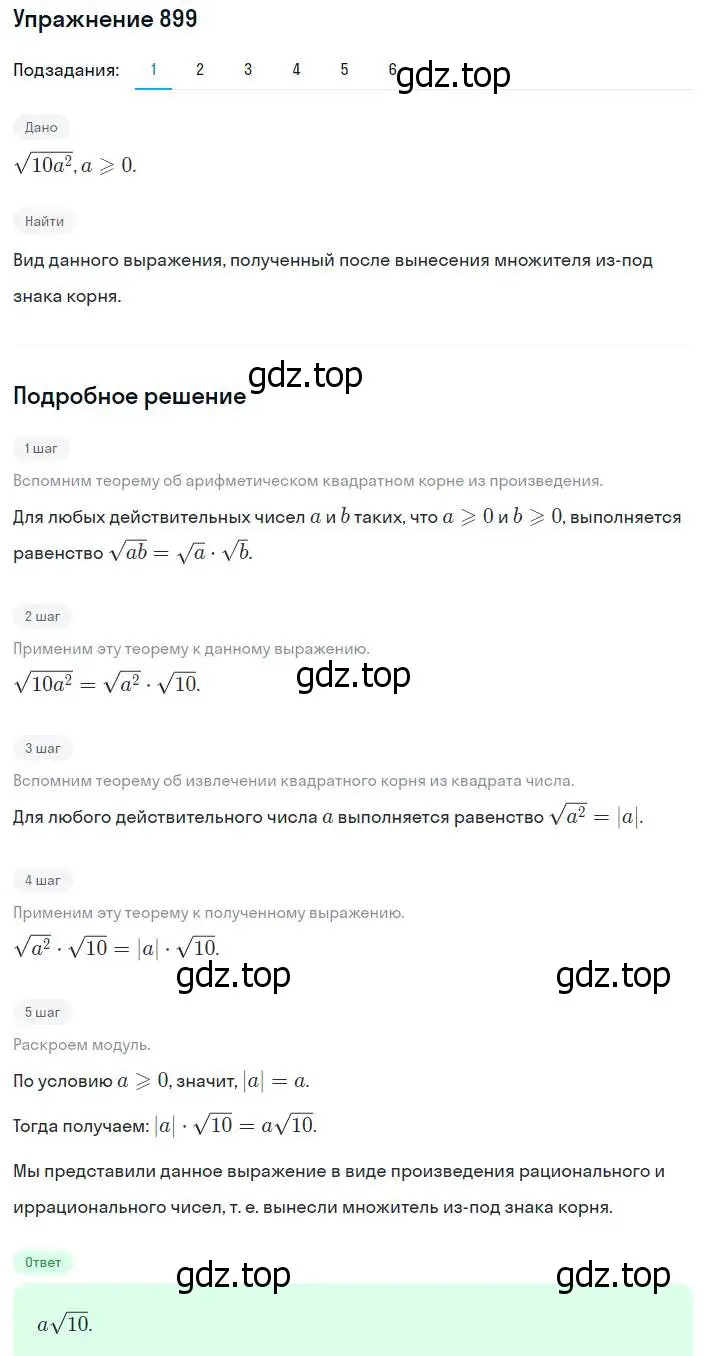 Решение номер 899 (страница 224) гдз по алгебре 8 класс Мерзляк, Полонский, учебник