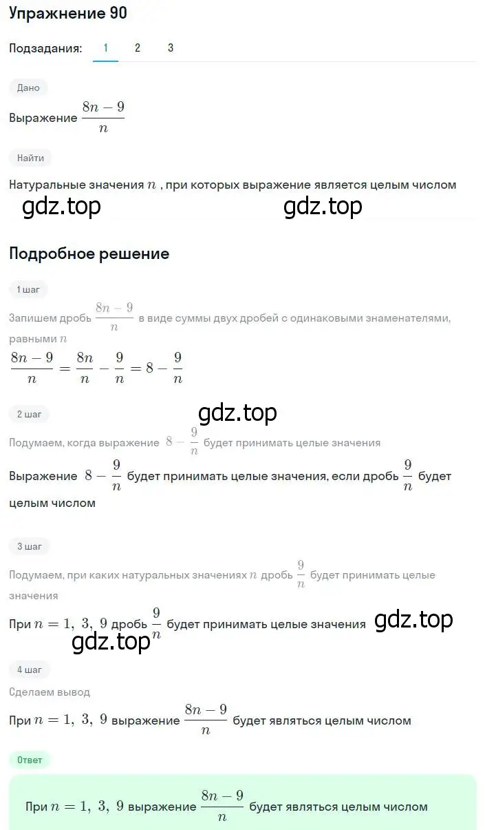Решение номер 90 (страница 23) гдз по алгебре 8 класс Мерзляк, Полонский, учебник