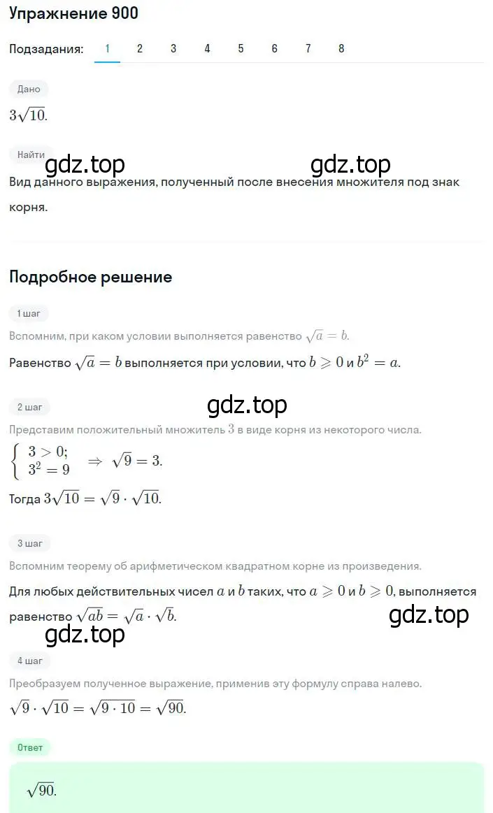 Решение номер 900 (страница 224) гдз по алгебре 8 класс Мерзляк, Полонский, учебник