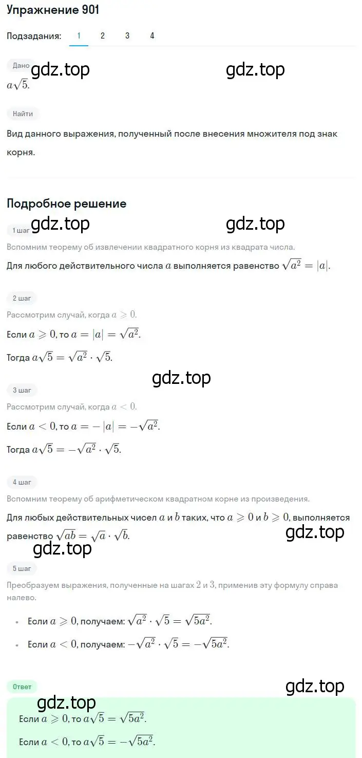 Решение номер 901 (страница 224) гдз по алгебре 8 класс Мерзляк, Полонский, учебник