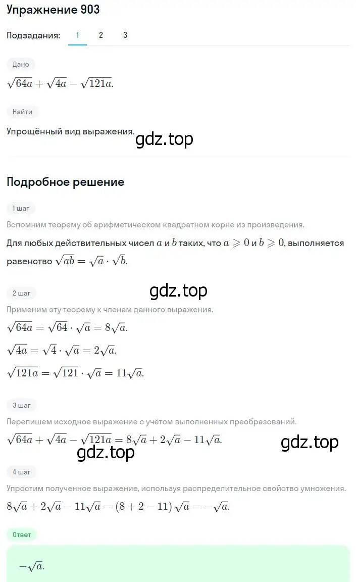 Решение номер 903 (страница 224) гдз по алгебре 8 класс Мерзляк, Полонский, учебник