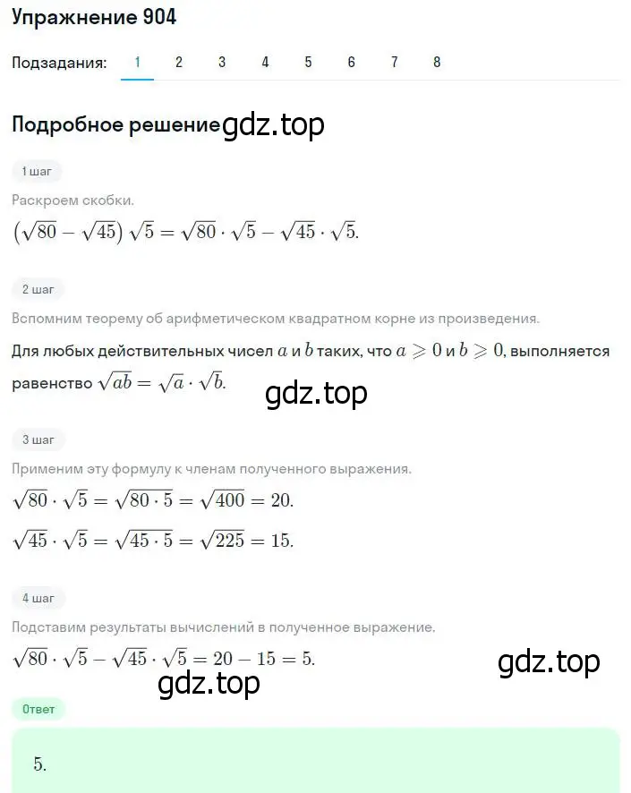 Решение номер 904 (страница 224) гдз по алгебре 8 класс Мерзляк, Полонский, учебник