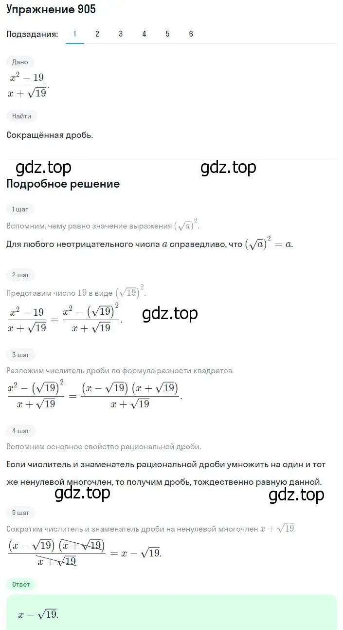 Решение номер 905 (страница 224) гдз по алгебре 8 класс Мерзляк, Полонский, учебник