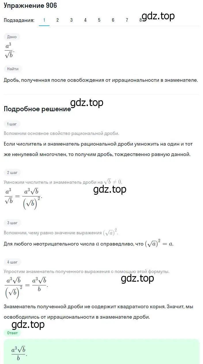 Решение номер 906 (страница 224) гдз по алгебре 8 класс Мерзляк, Полонский, учебник