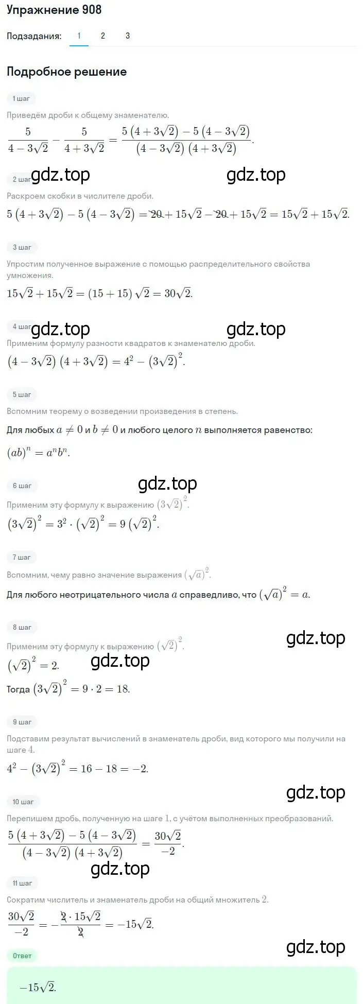 Решение номер 908 (страница 225) гдз по алгебре 8 класс Мерзляк, Полонский, учебник
