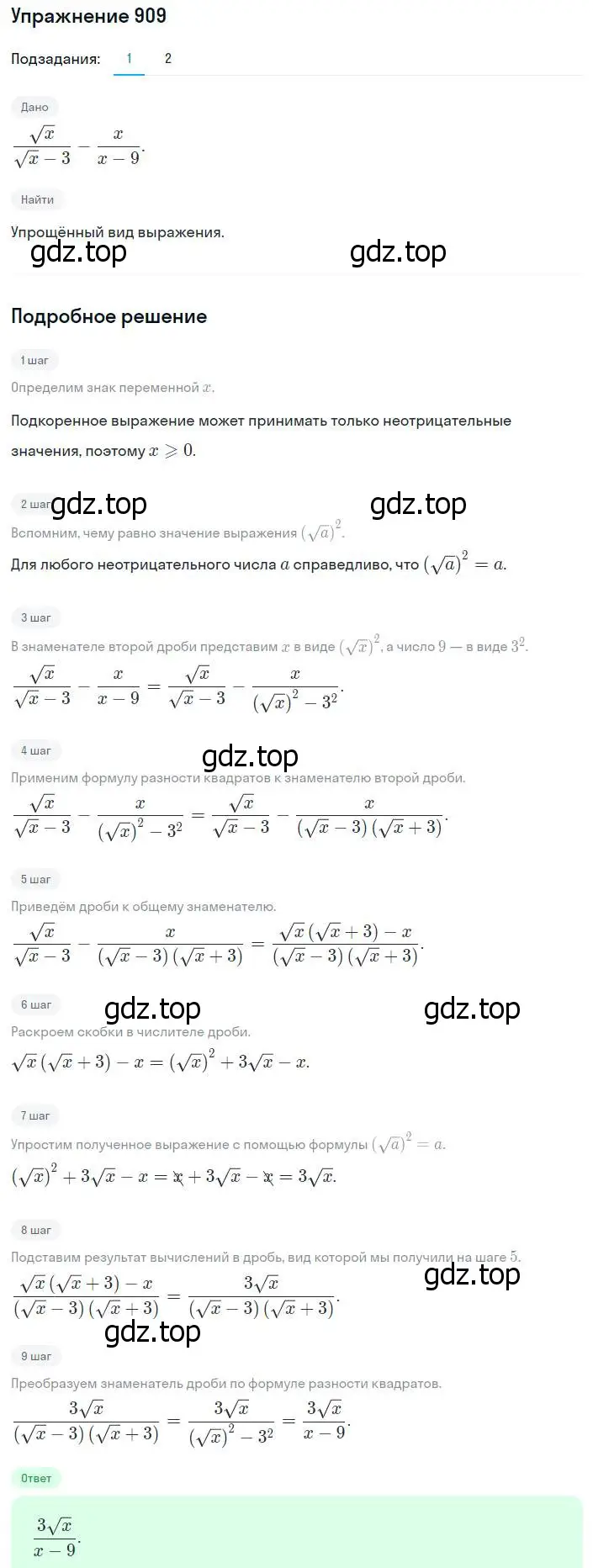 Решение номер 909 (страница 225) гдз по алгебре 8 класс Мерзляк, Полонский, учебник