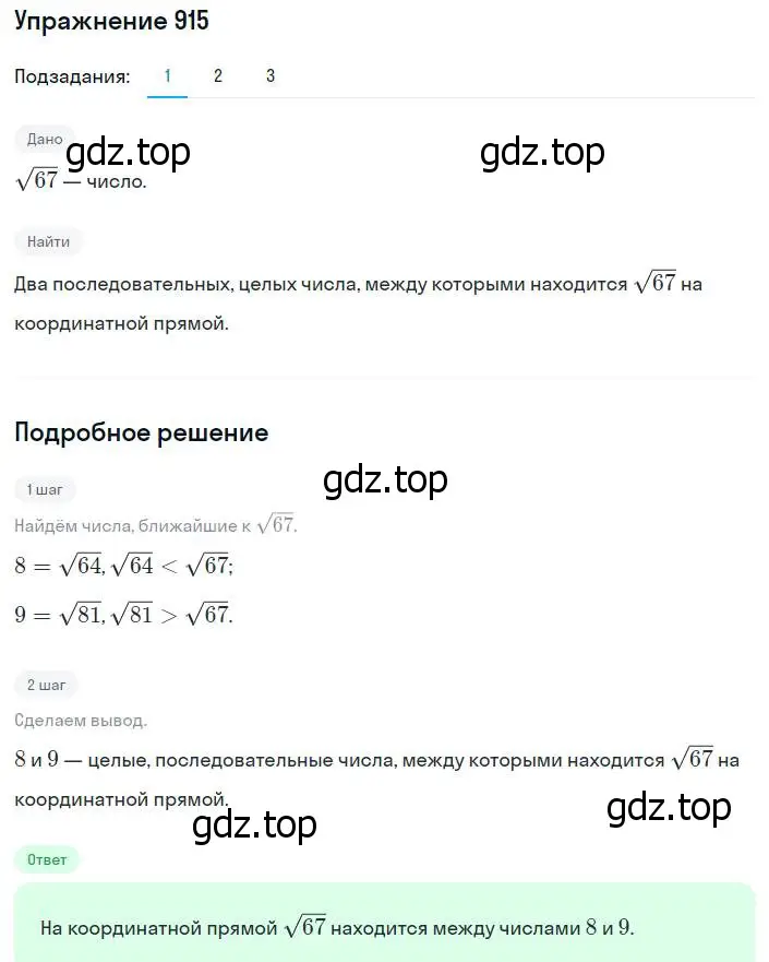 Решение номер 915 (страница 225) гдз по алгебре 8 класс Мерзляк, Полонский, учебник